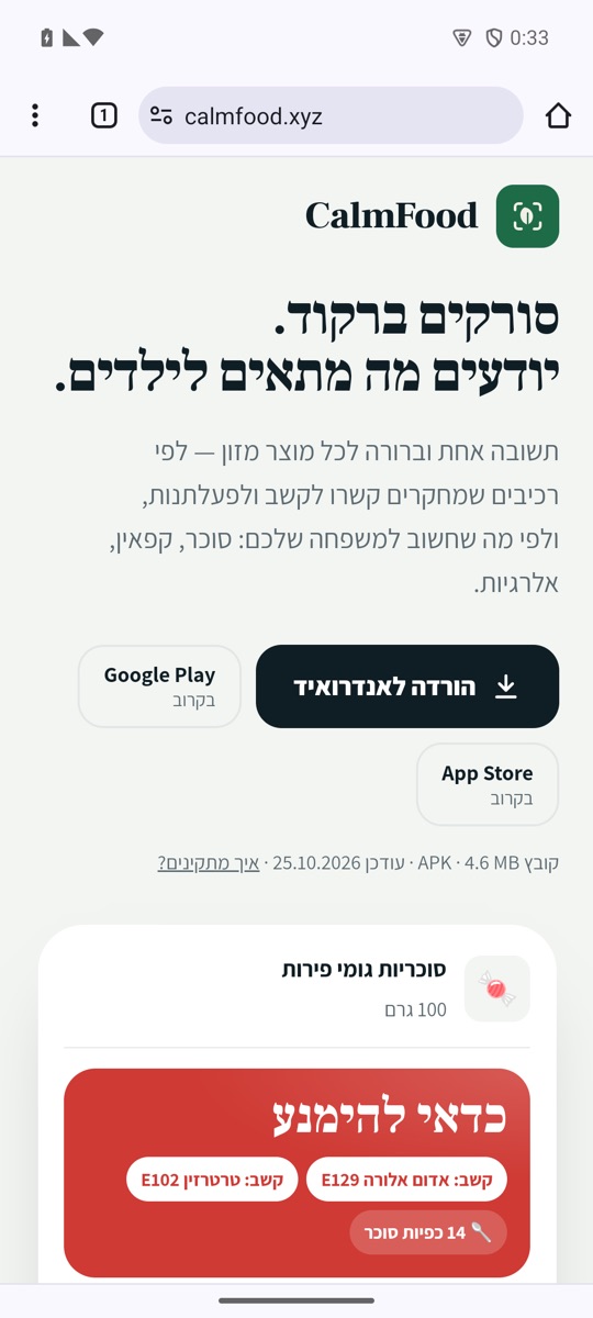 לוחצים הורדה לאנדרואיד