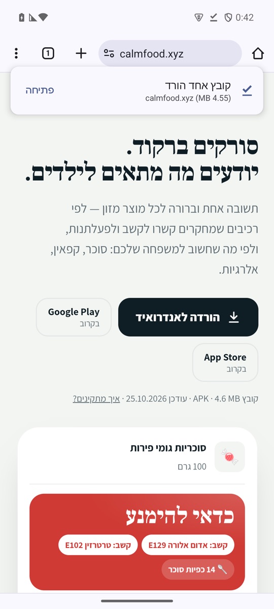 כשההורדה מסתיימת — פתיחה