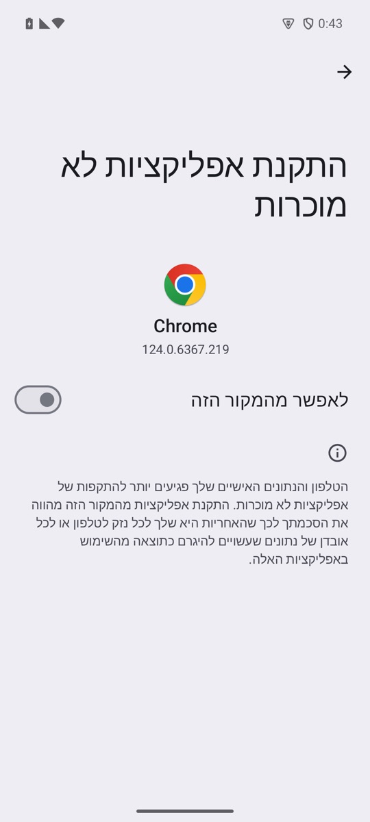מפעילים לאפשר מהמקור הזה
