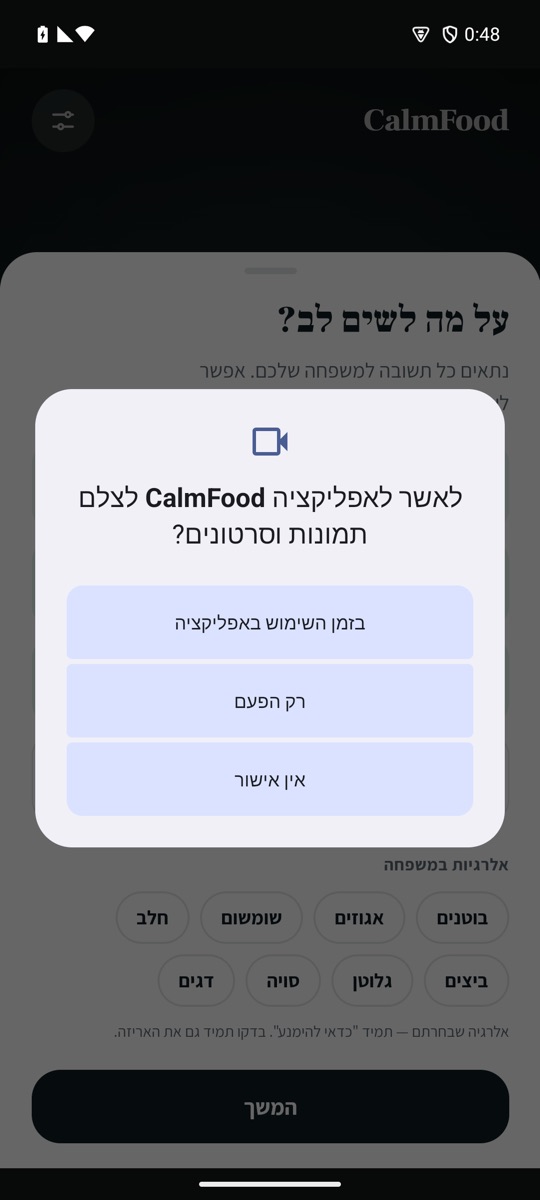 מאשרים מצלמה