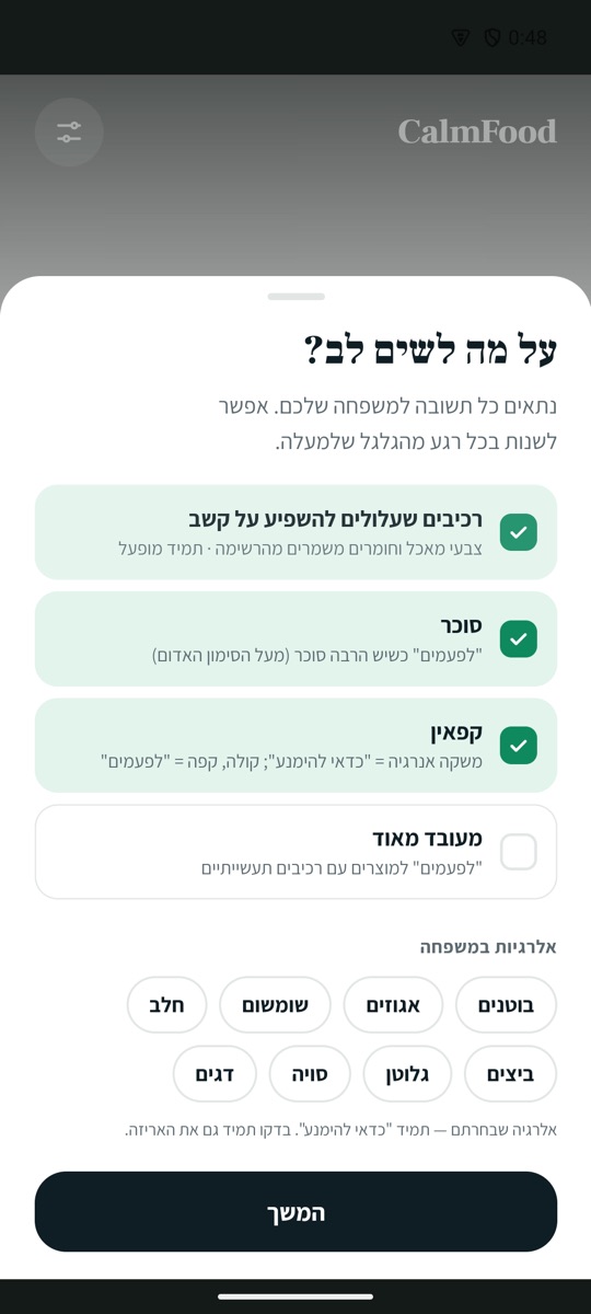 בוחרים על מה לשים לב